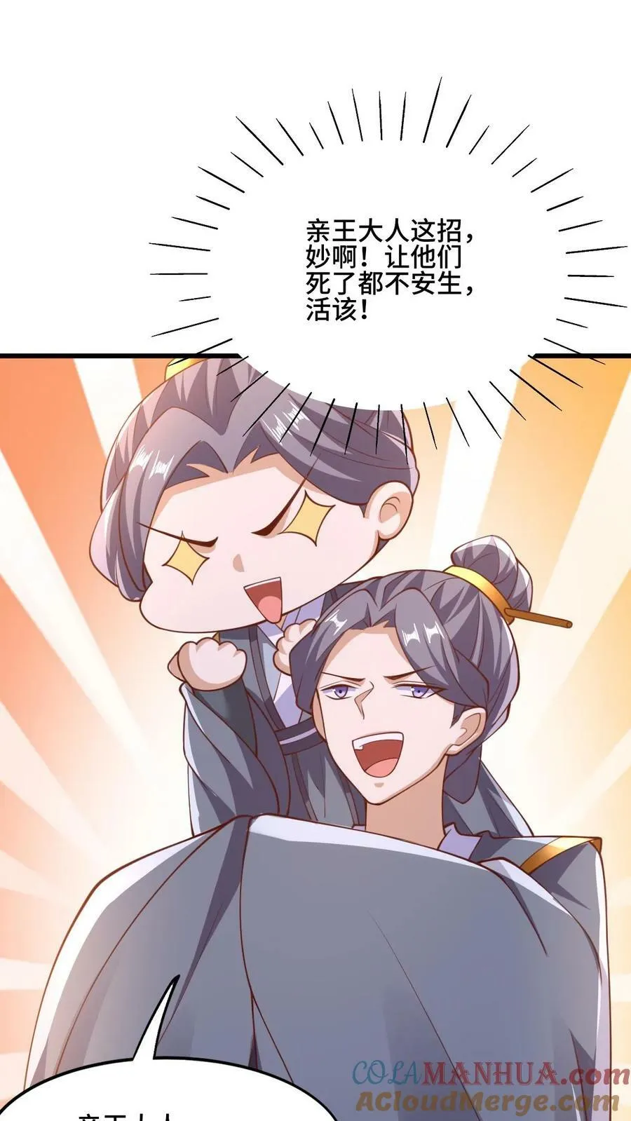 第148话 死了都不安生 第9页