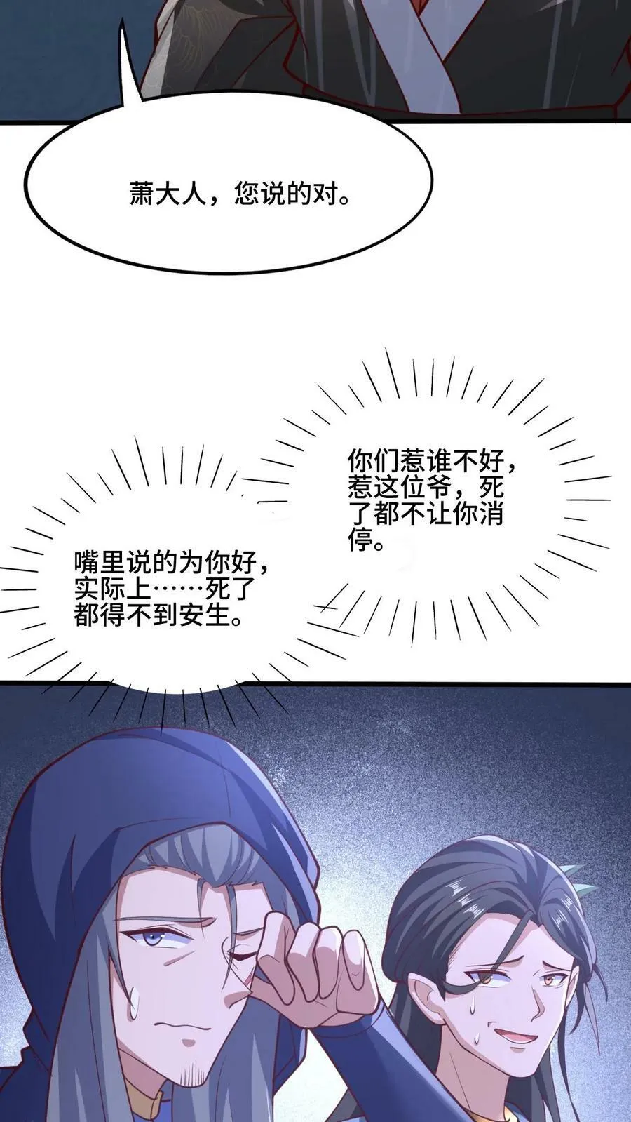 第148话 死了都不安生 第12页