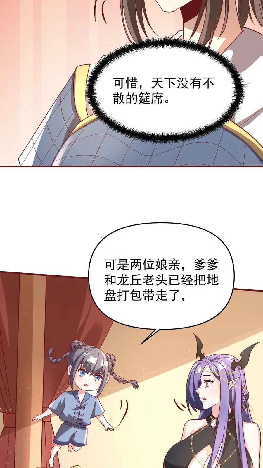 第149话 分别 第24页
