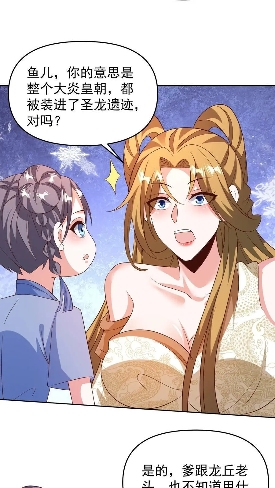 第150话 三国合一 第4页