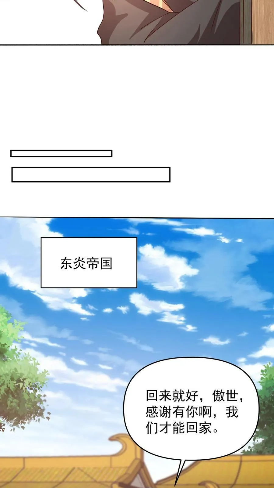 第150话 三国合一 第14页