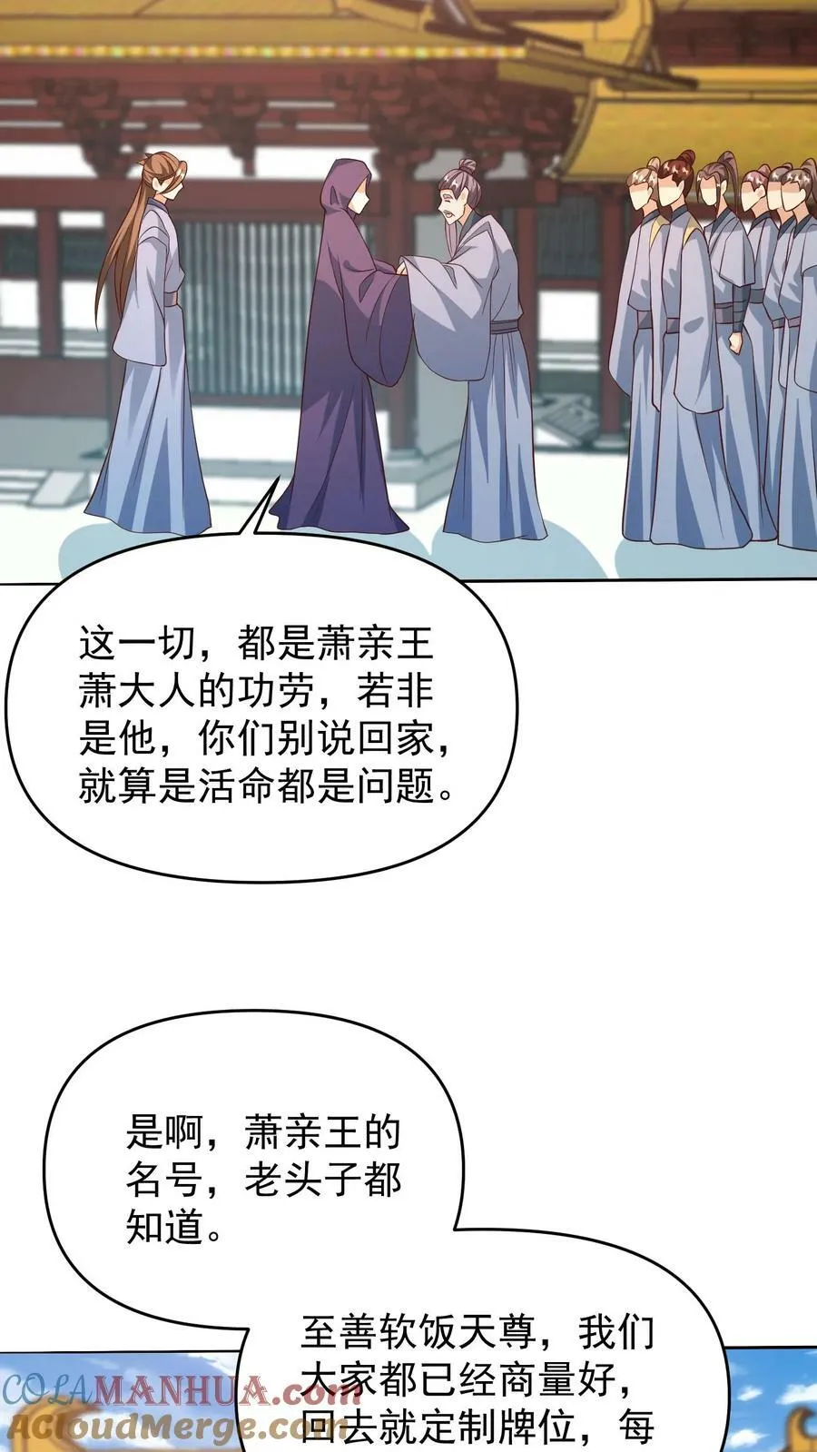 第150话 三国合一 第15页
