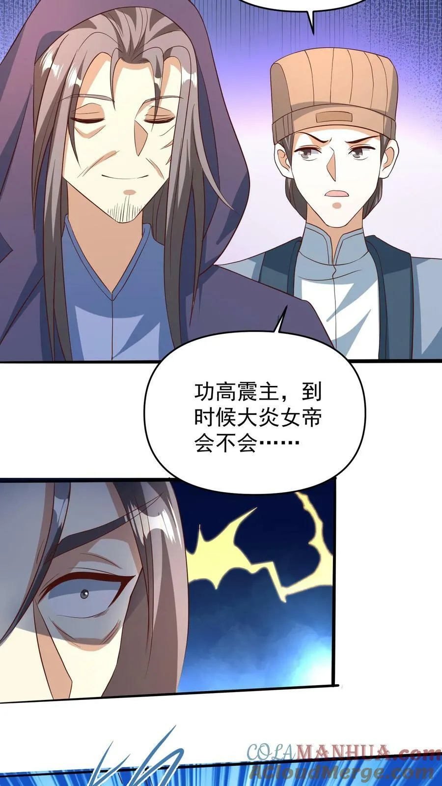 第150话 三国合一 第17页