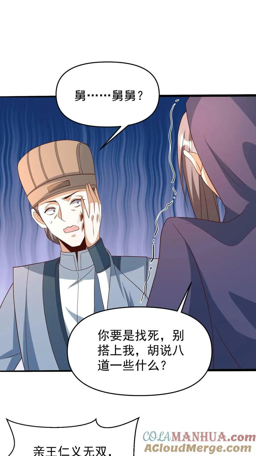 第150话 三国合一 第19页