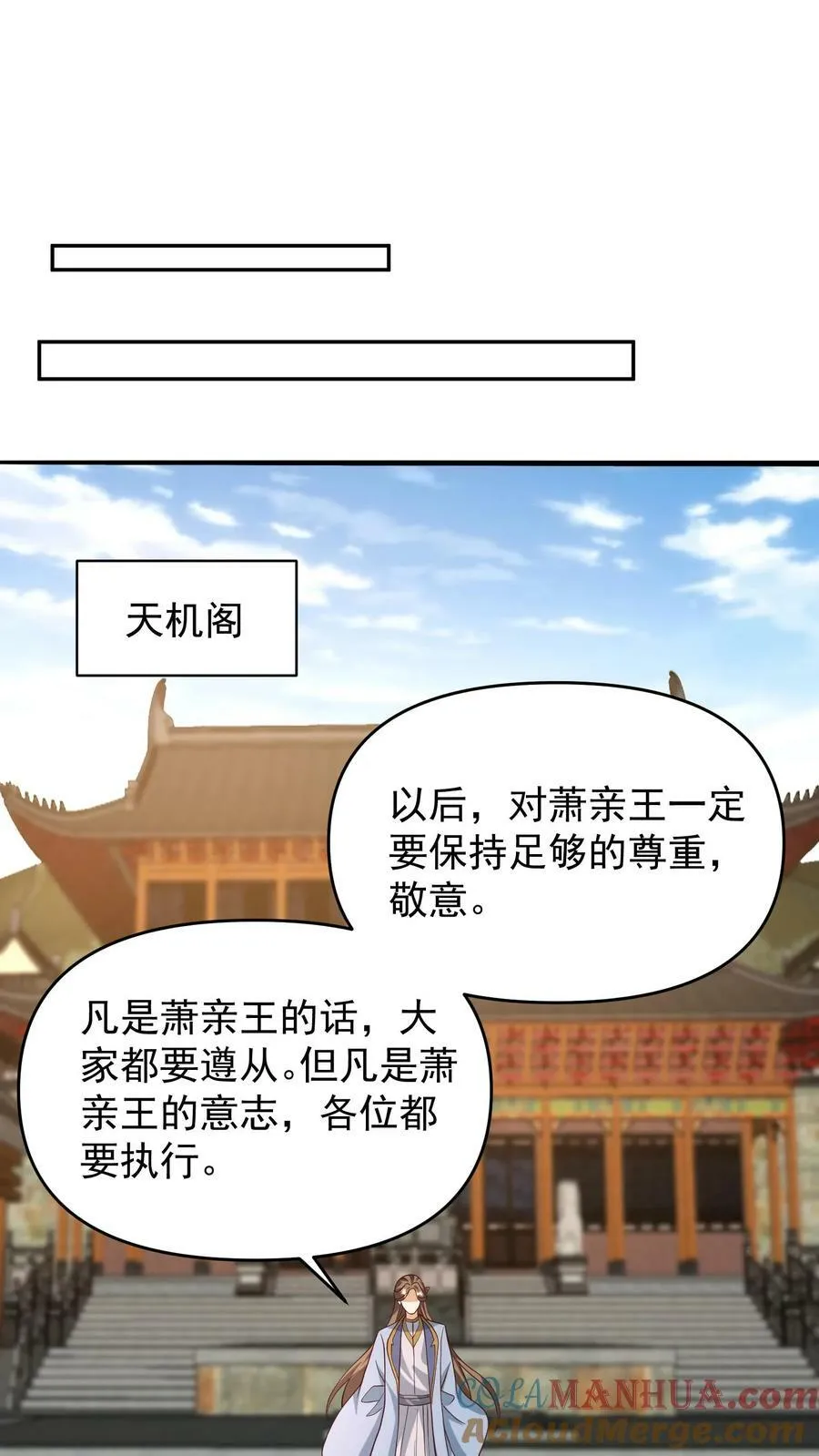 第150话 三国合一 第21页