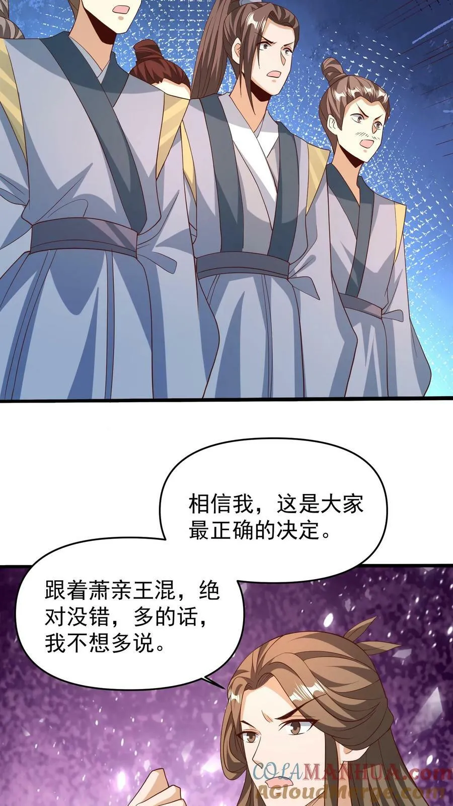 第150话 三国合一 第23页