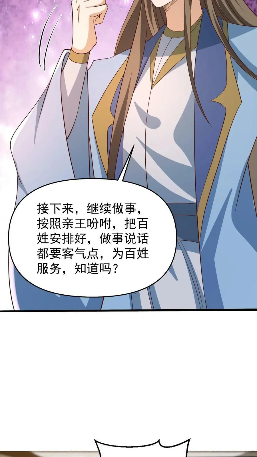 第150话 三国合一 第24页