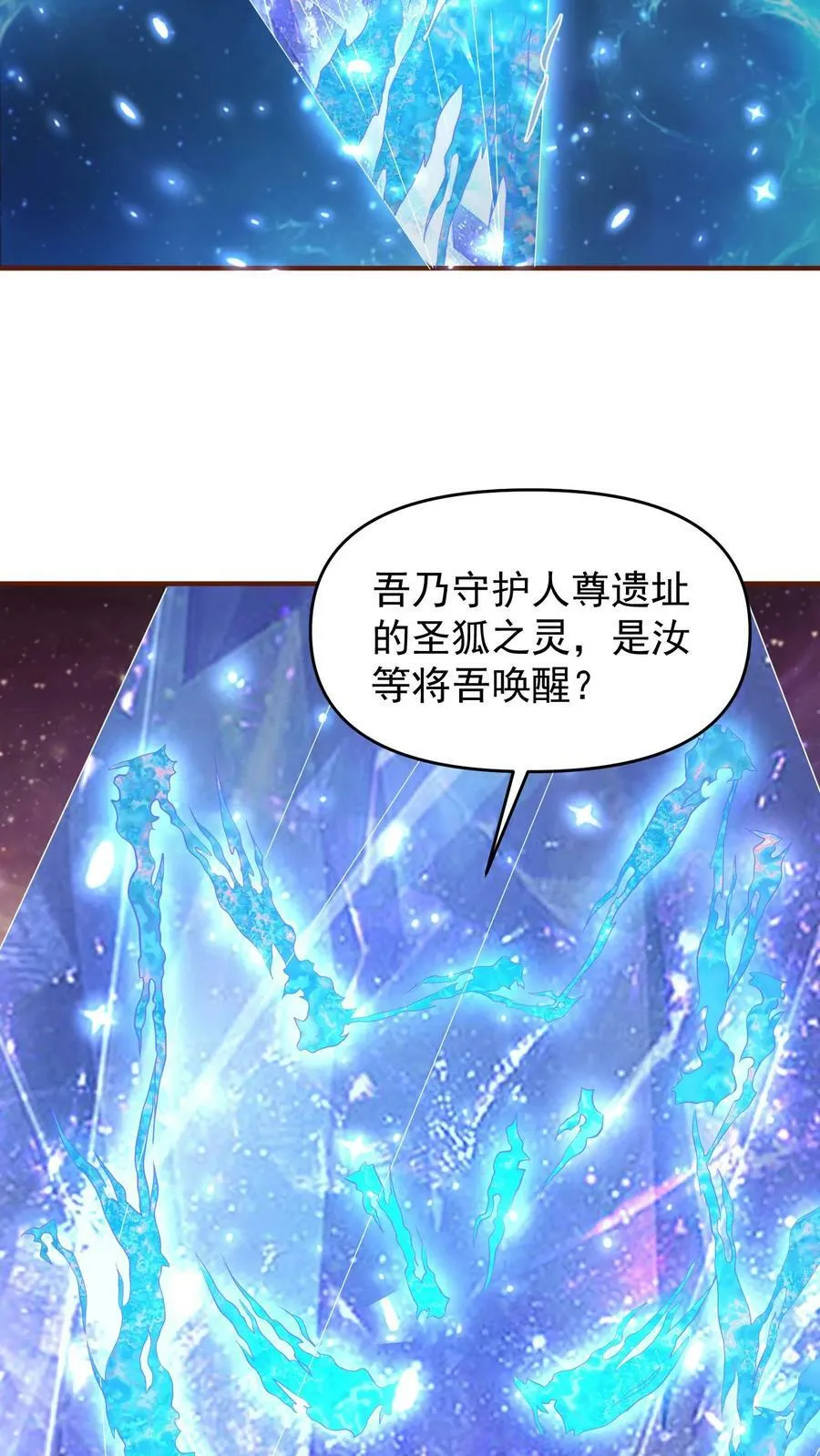 第151话 到了圣魔域 第4页