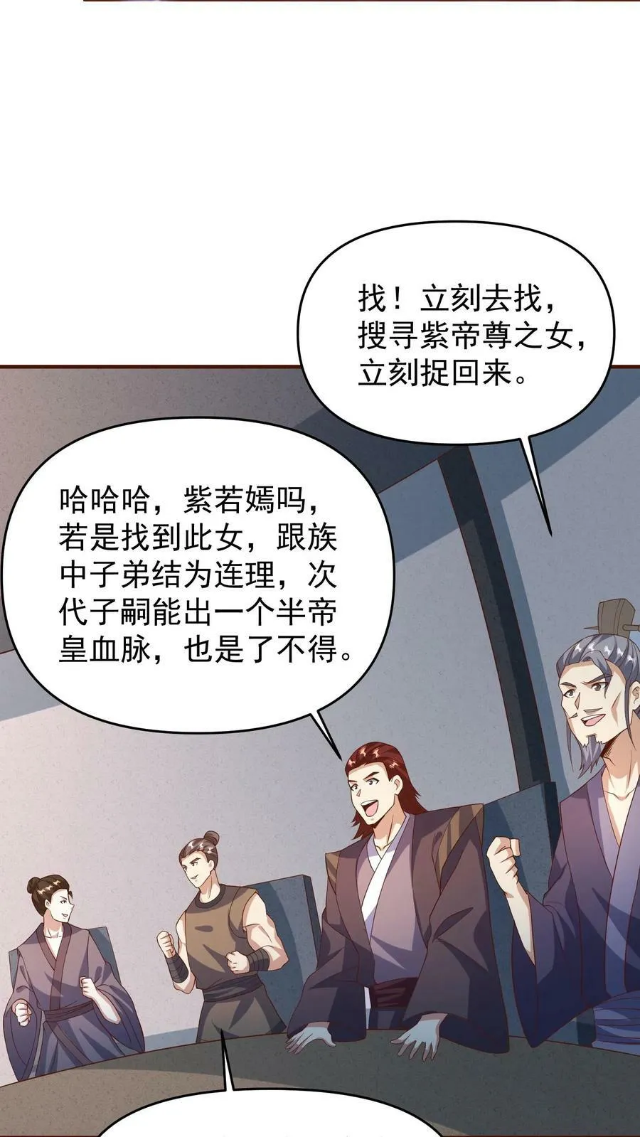 第151话 到了圣魔域 第8页