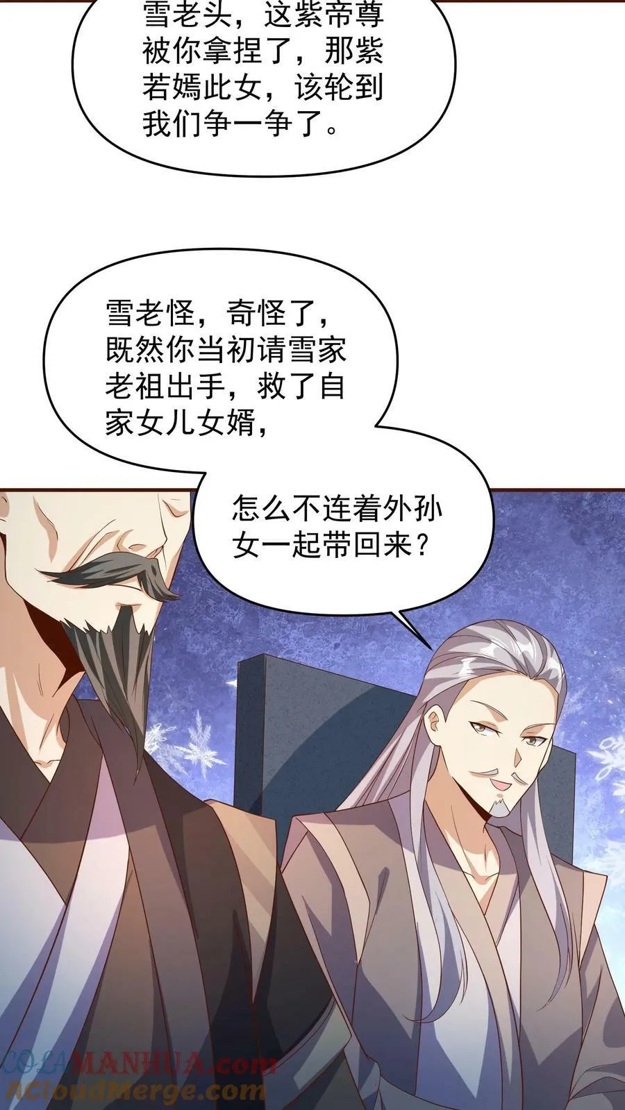 第151话 到了圣魔域 第9页