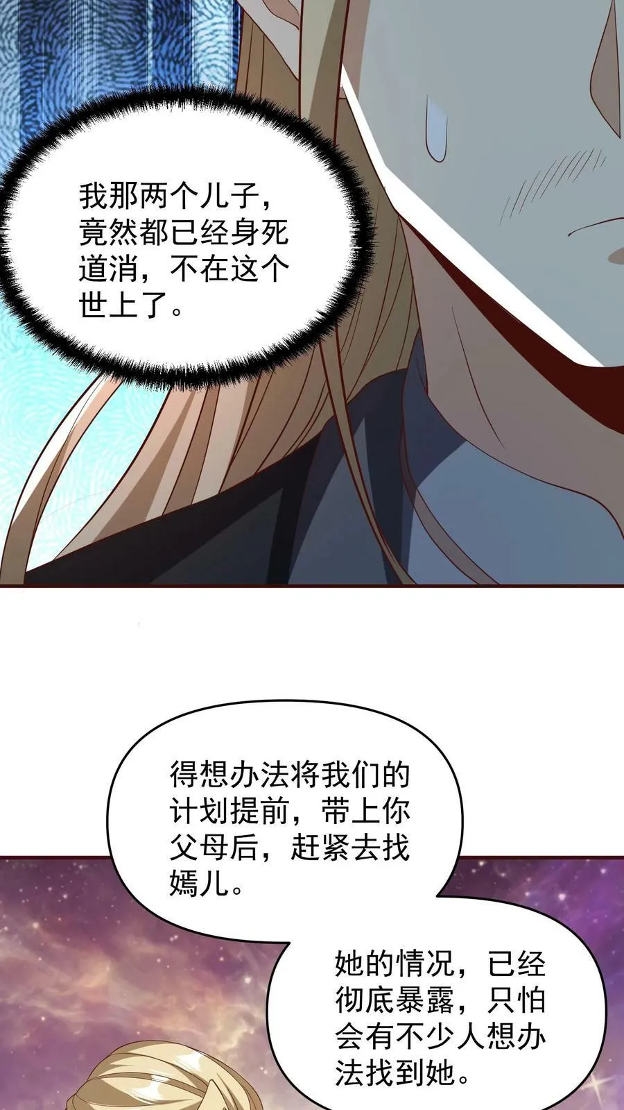 第151话 到了圣魔域 第16页