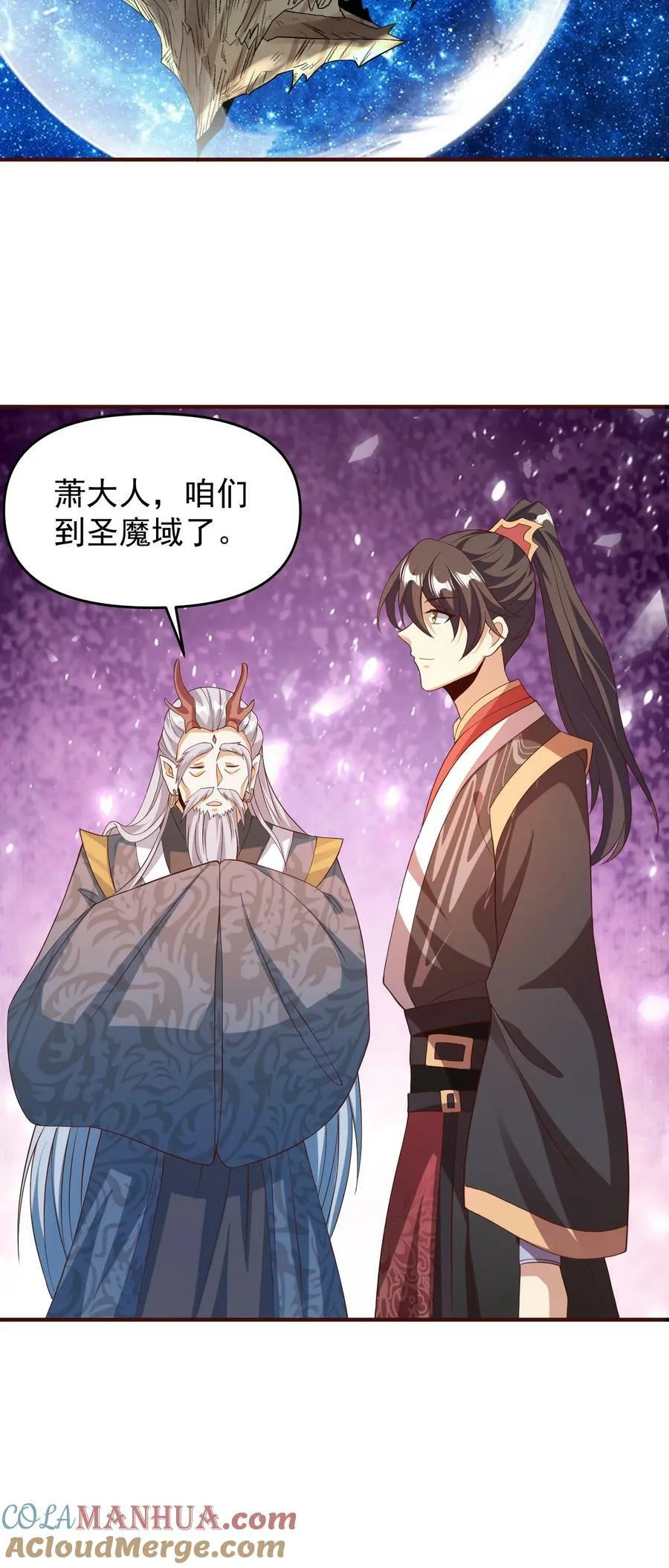 第151话 到了圣魔域 第31页