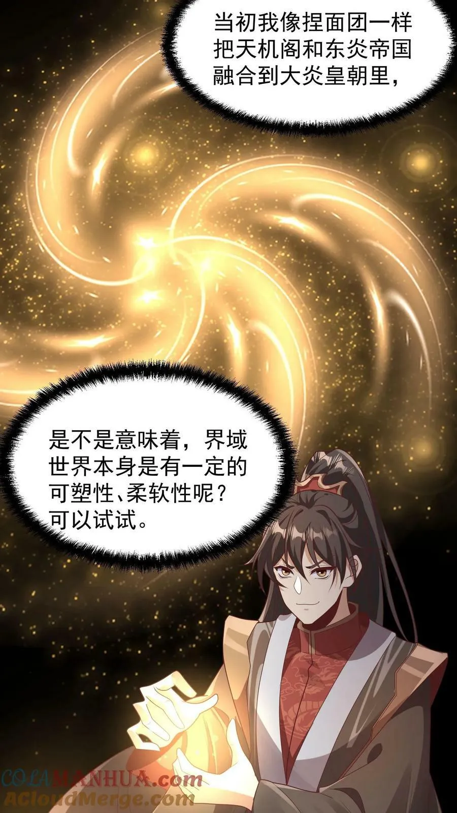 第153话 还营养给脑子 第17页