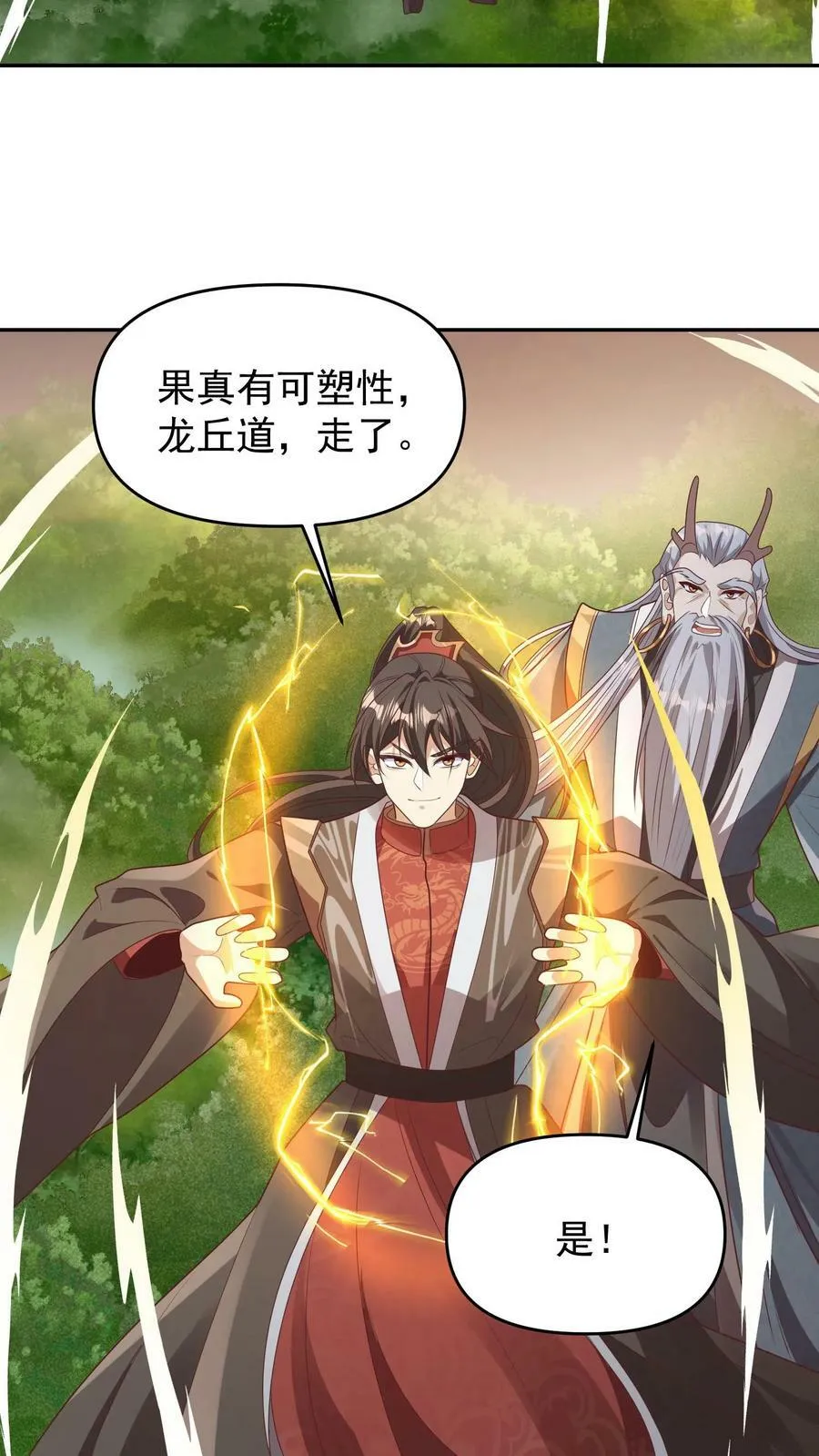 第153话 还营养给脑子 第20页