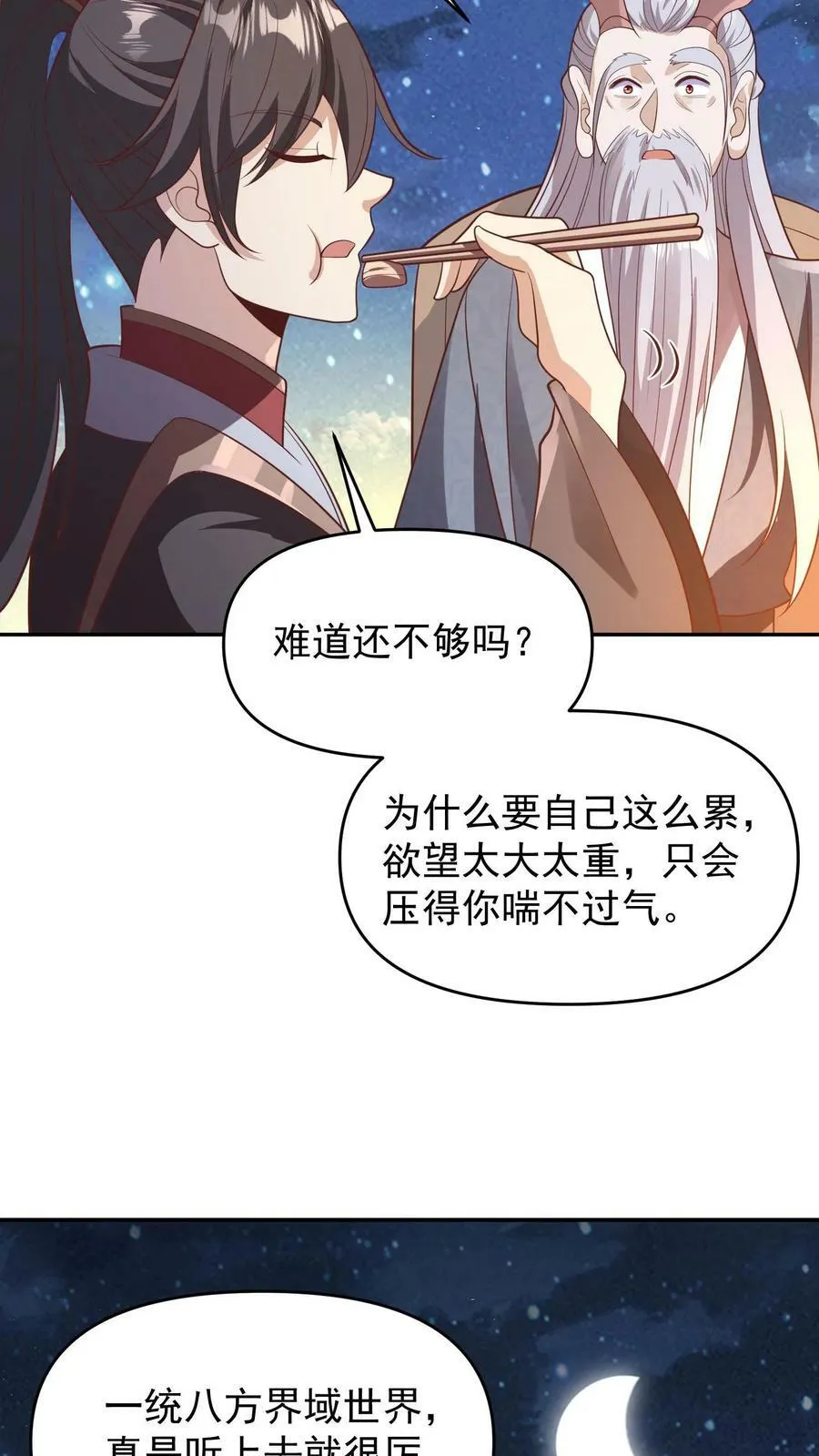 第153话 还营养给脑子 第28页