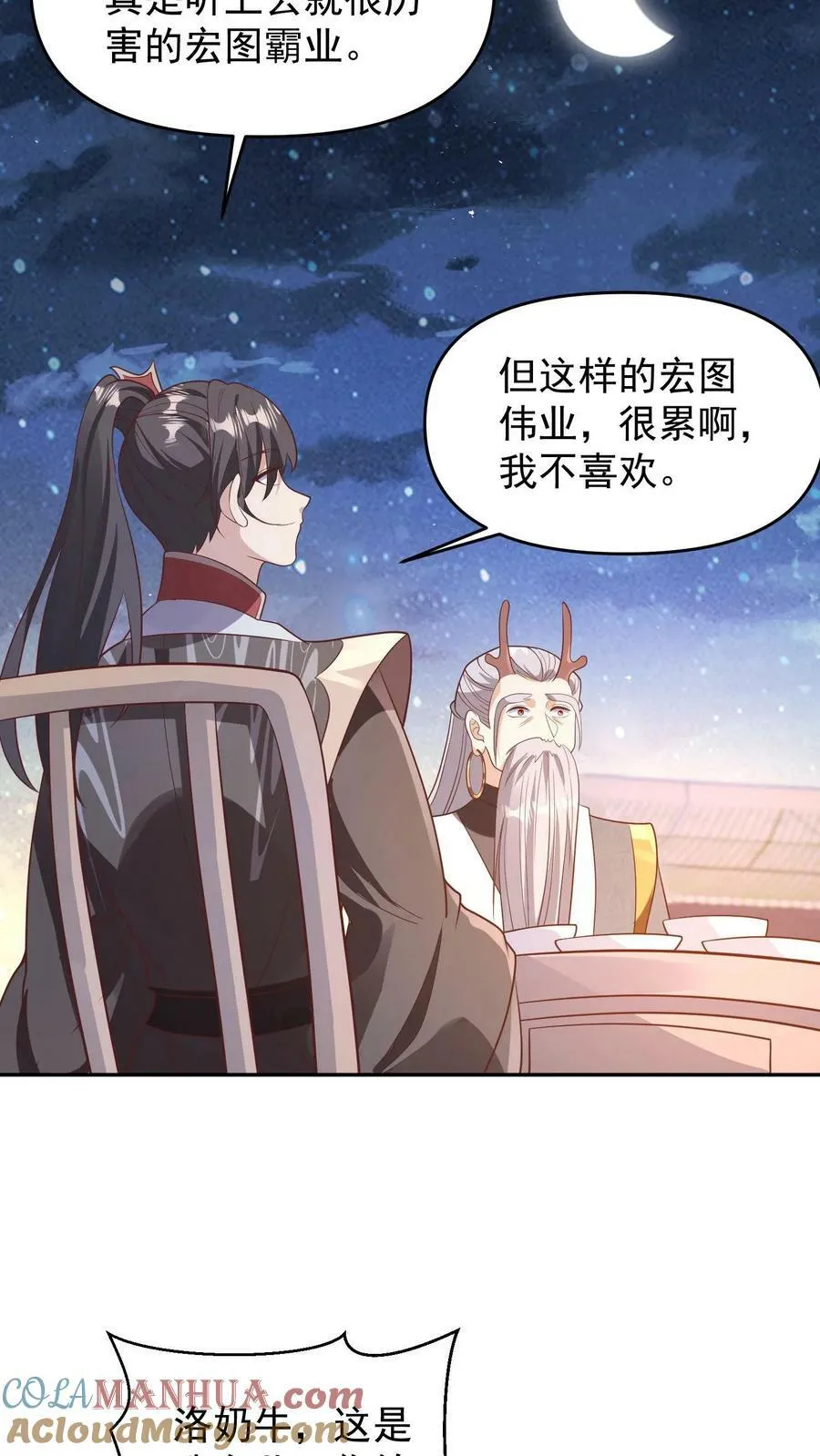 第153话 还营养给脑子 第29页