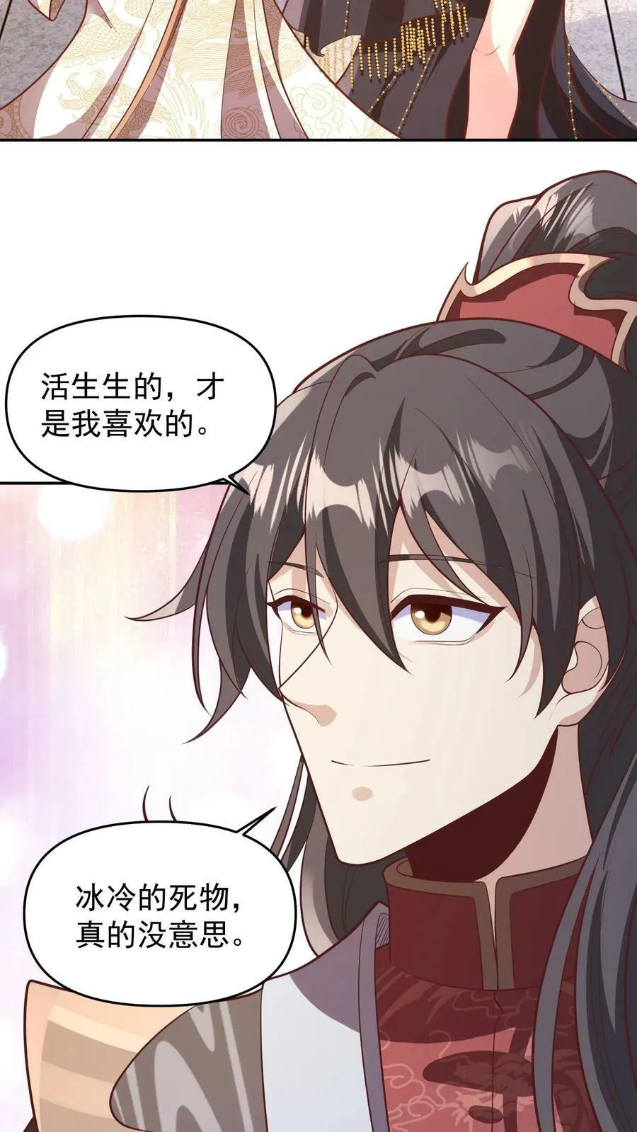 第153话 还营养给脑子 第32页