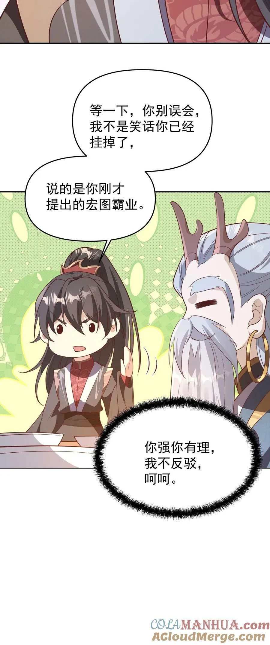 第153话 还营养给脑子 第33页