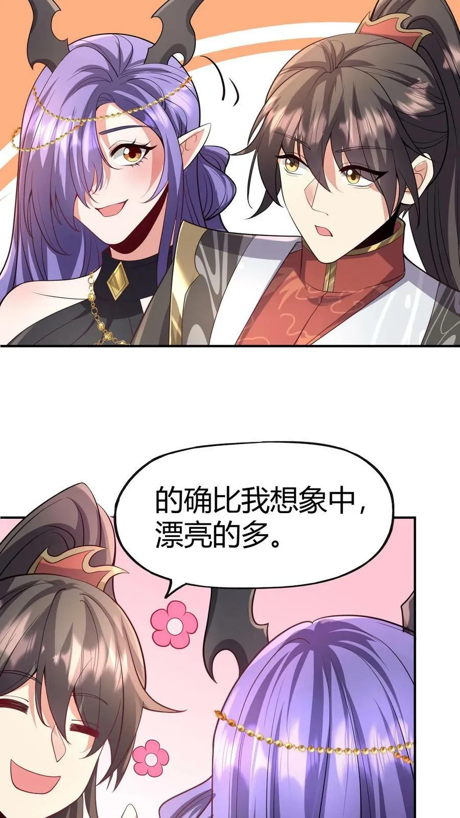 第152话 气息不对 第4页