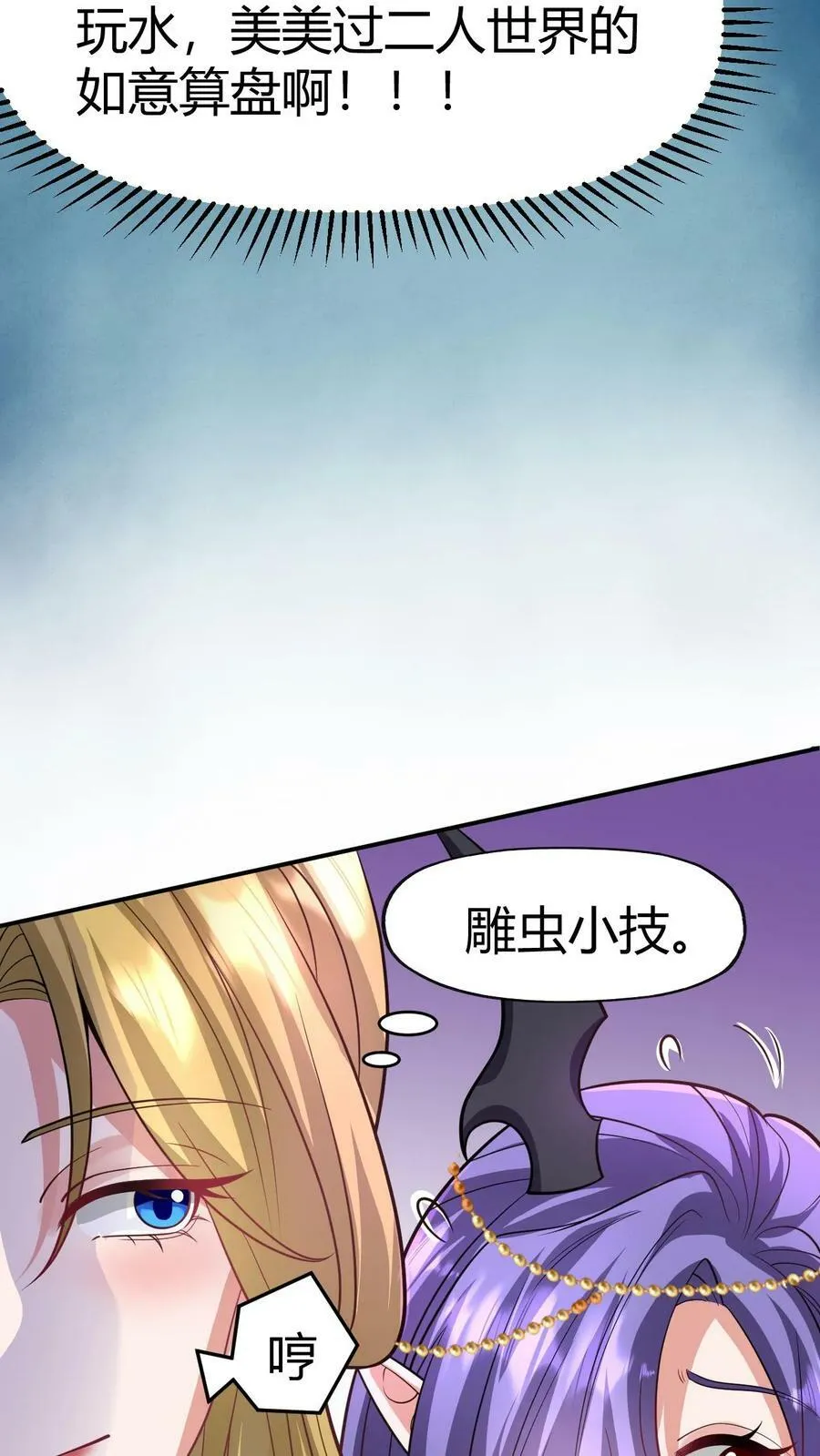 第152话 气息不对 第8页