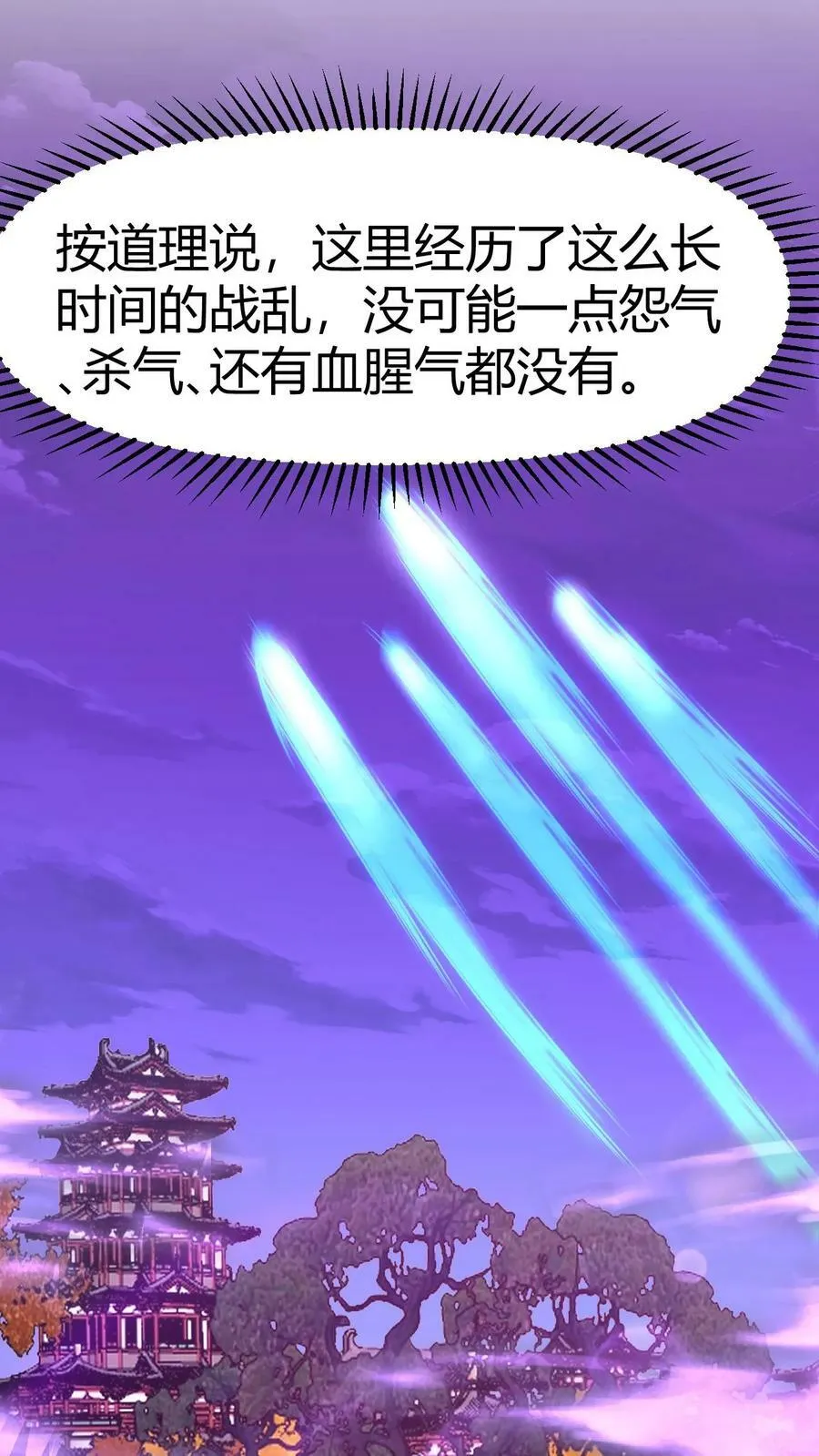 第152话 气息不对 第14页
