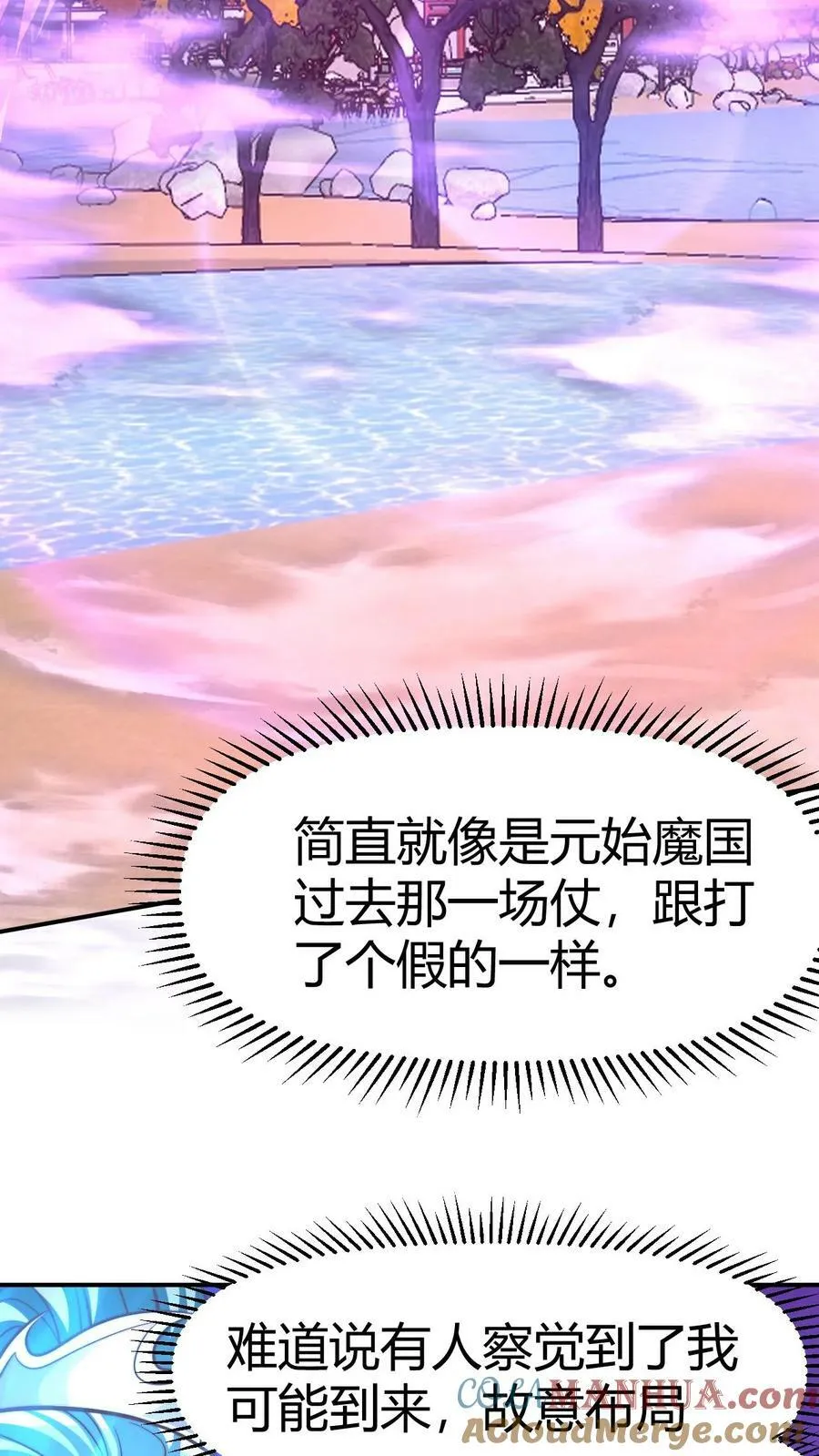 第152话 气息不对 第15页