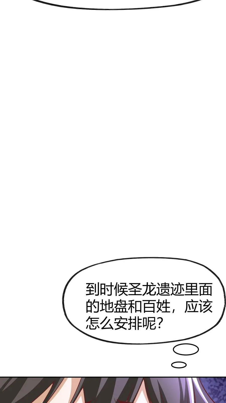 第152话 气息不对 第20页