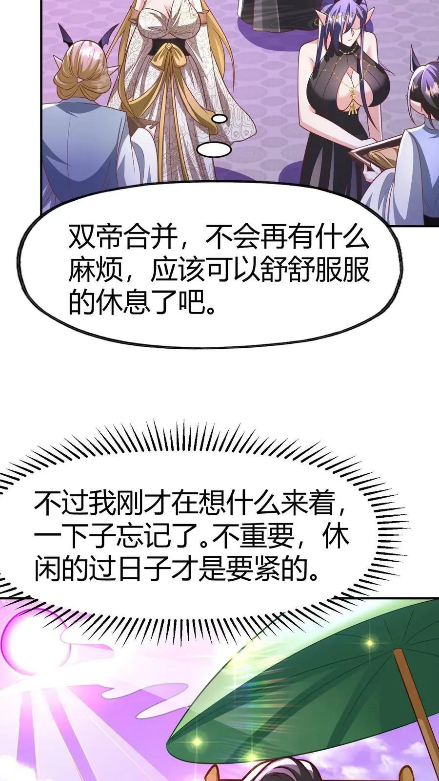 第152话 气息不对 第22页