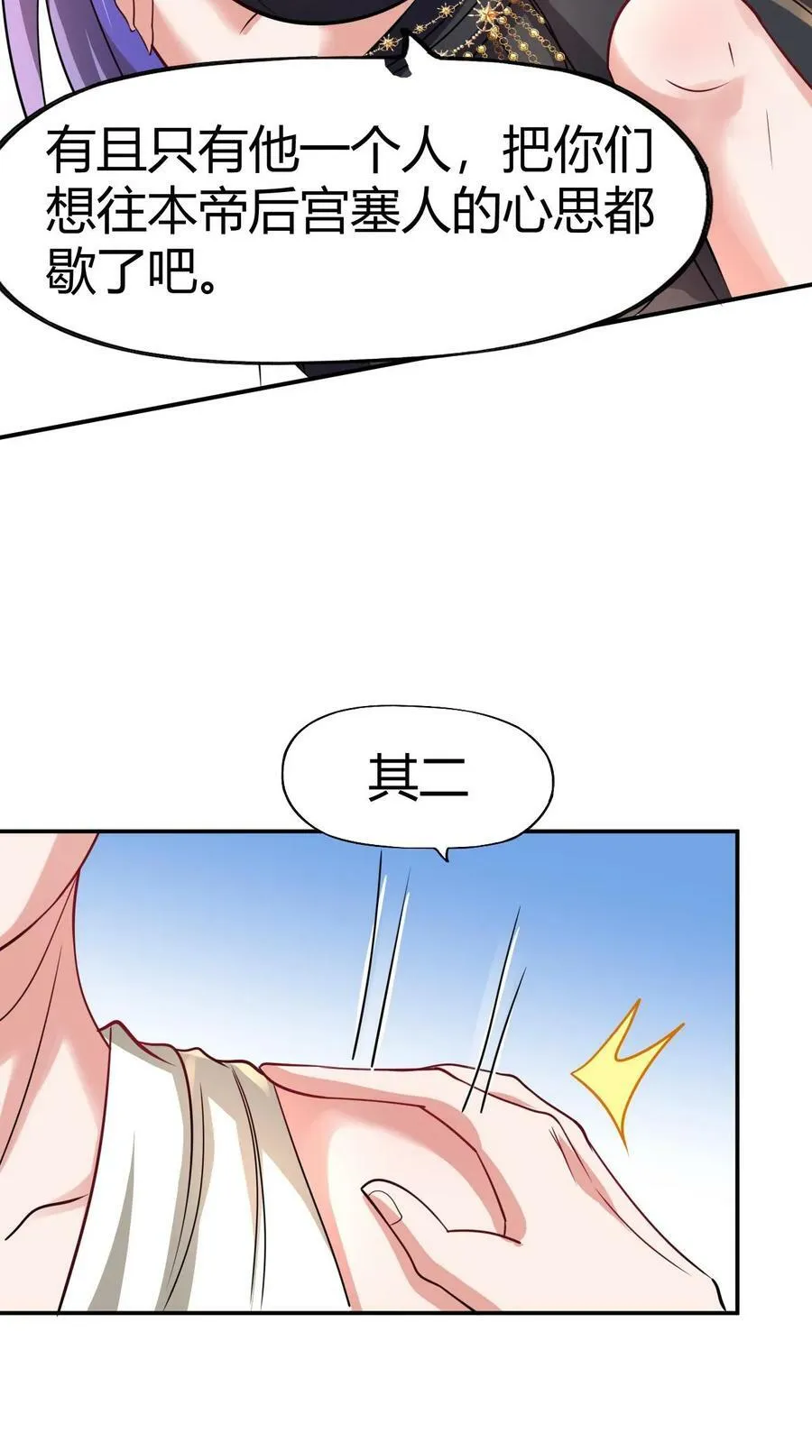 第152话 气息不对 第34页