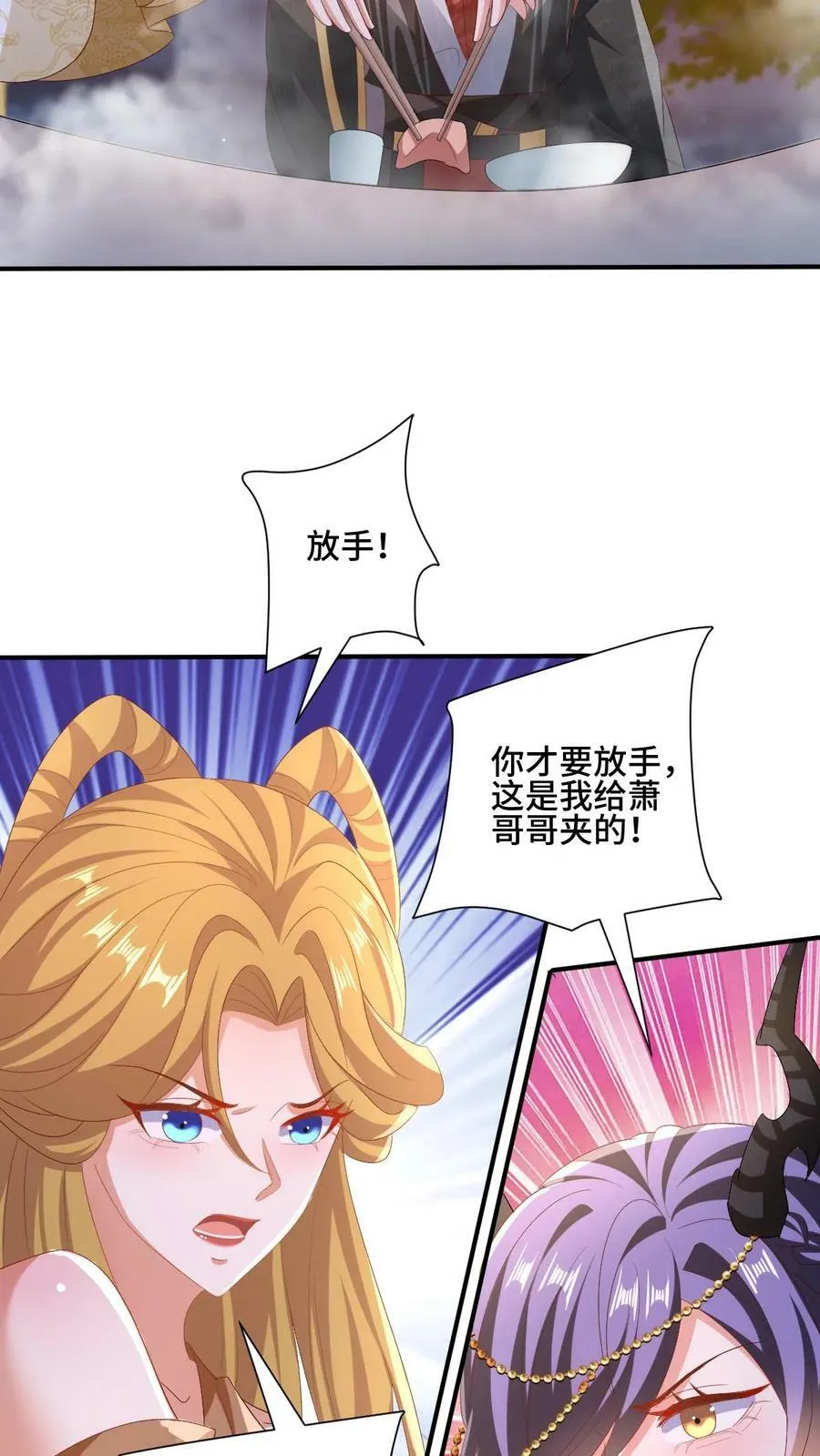第154话 女帝联盟 第4页