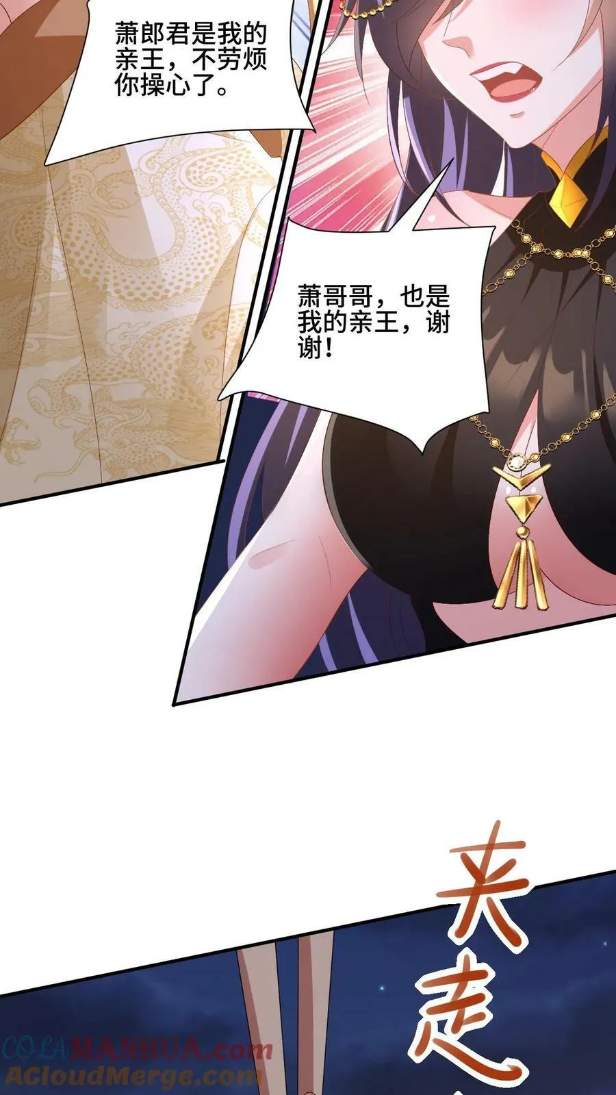 第154话 女帝联盟 第5页