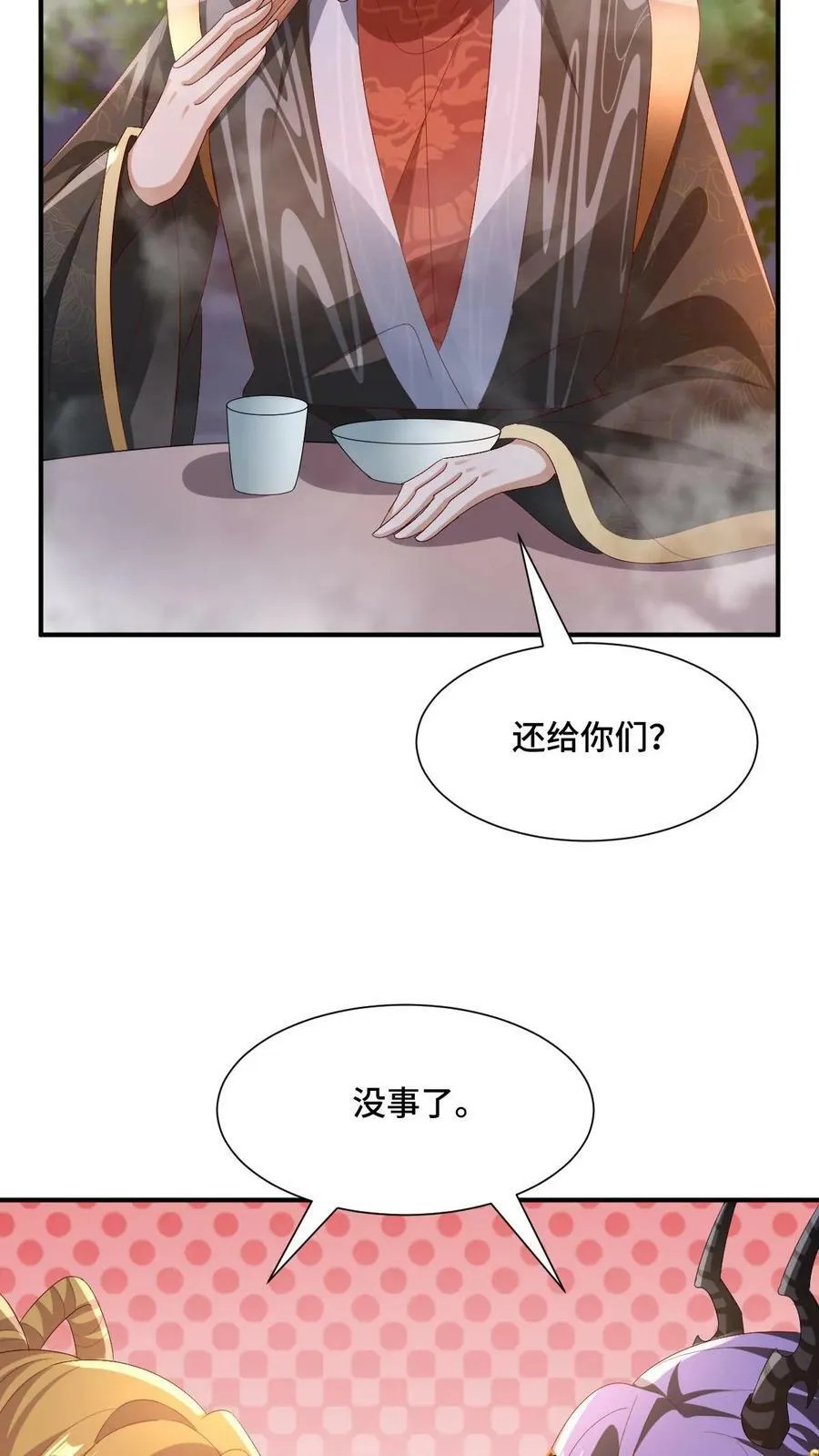 第154话 女帝联盟 第8页