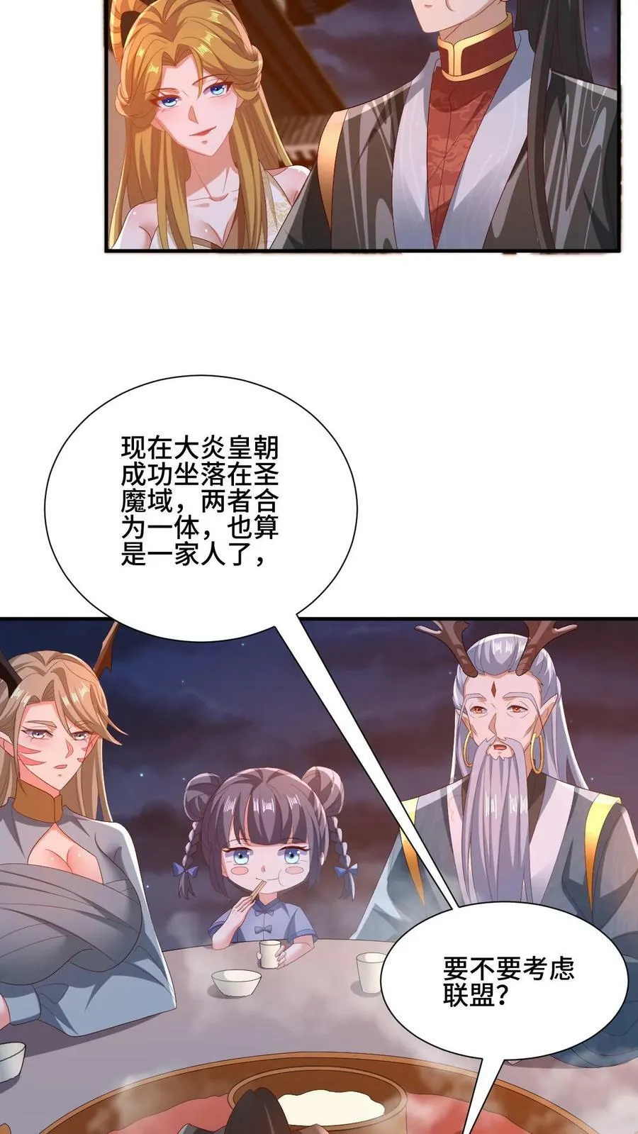 第154话 女帝联盟 第10页