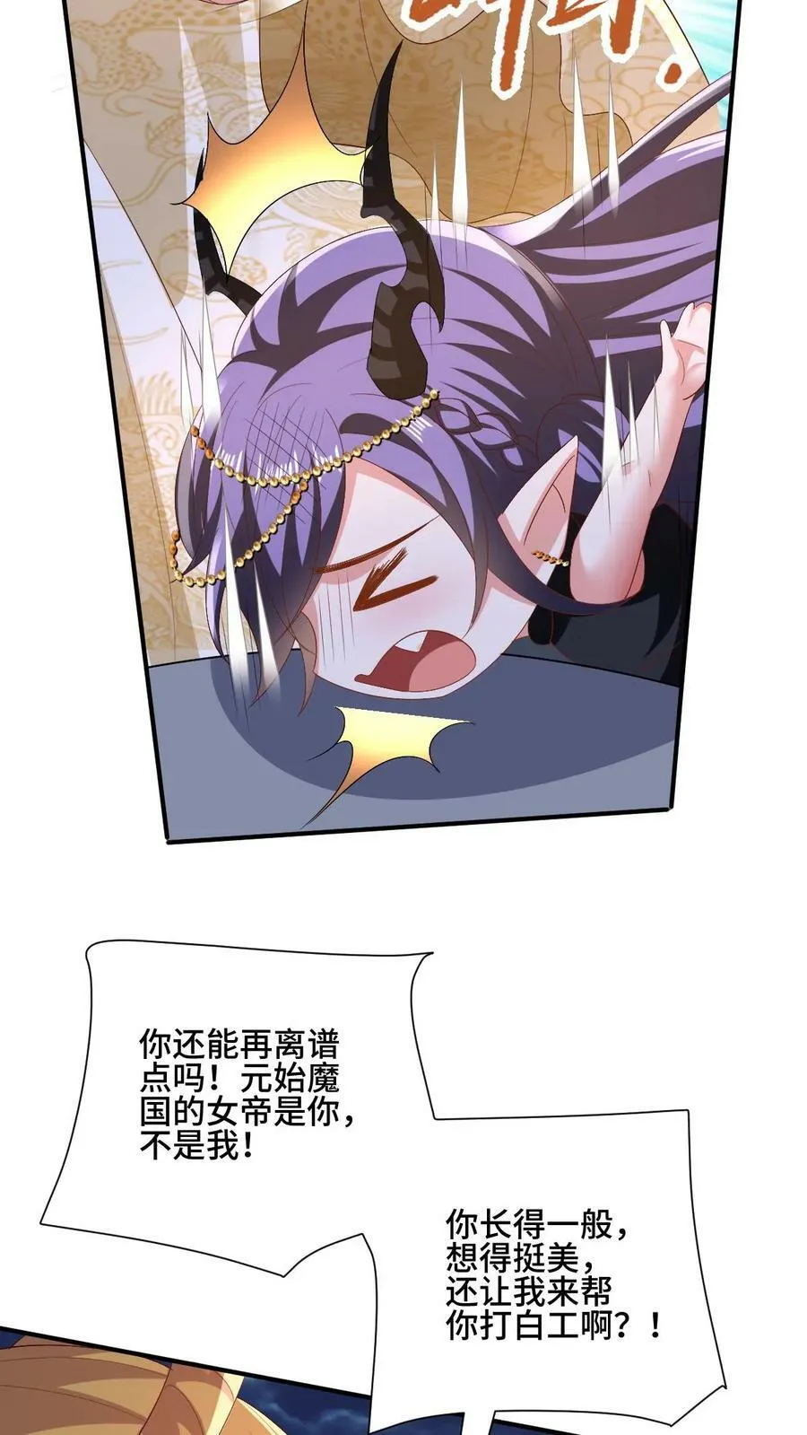 第154话 女帝联盟 第16页