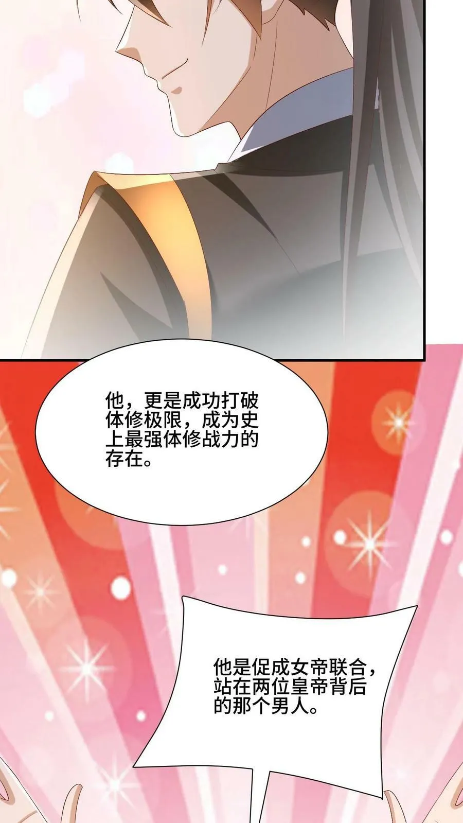 第154话 女帝联盟 第32页