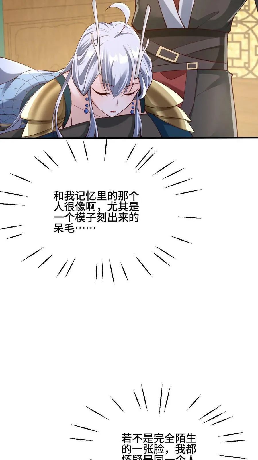 第155话 圣魔焰 第4页