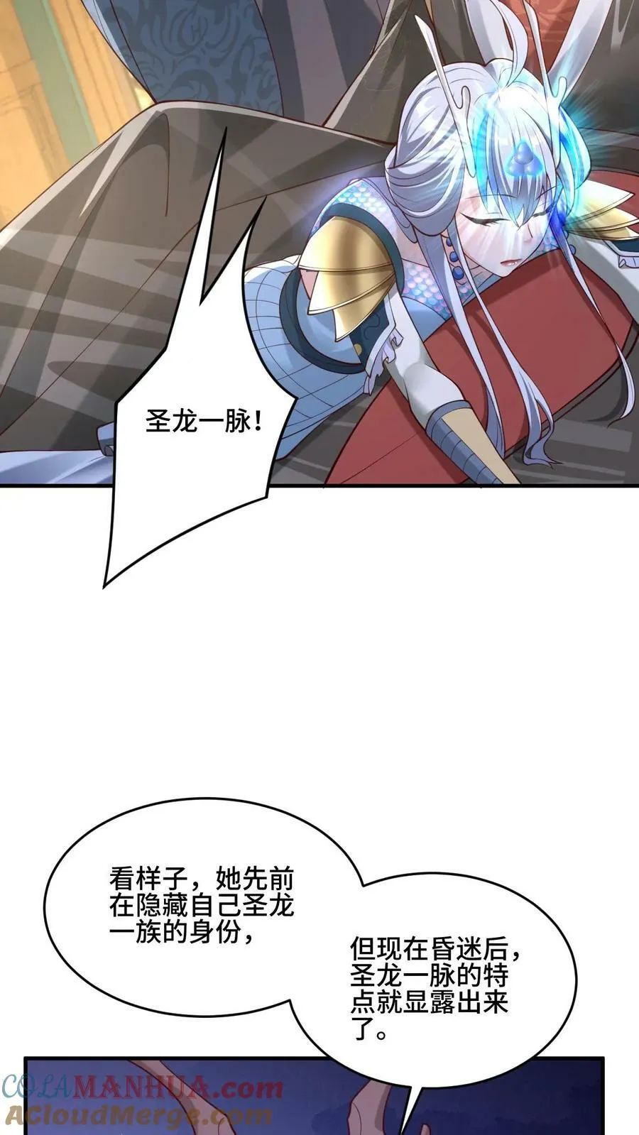 第155话 圣魔焰 第9页