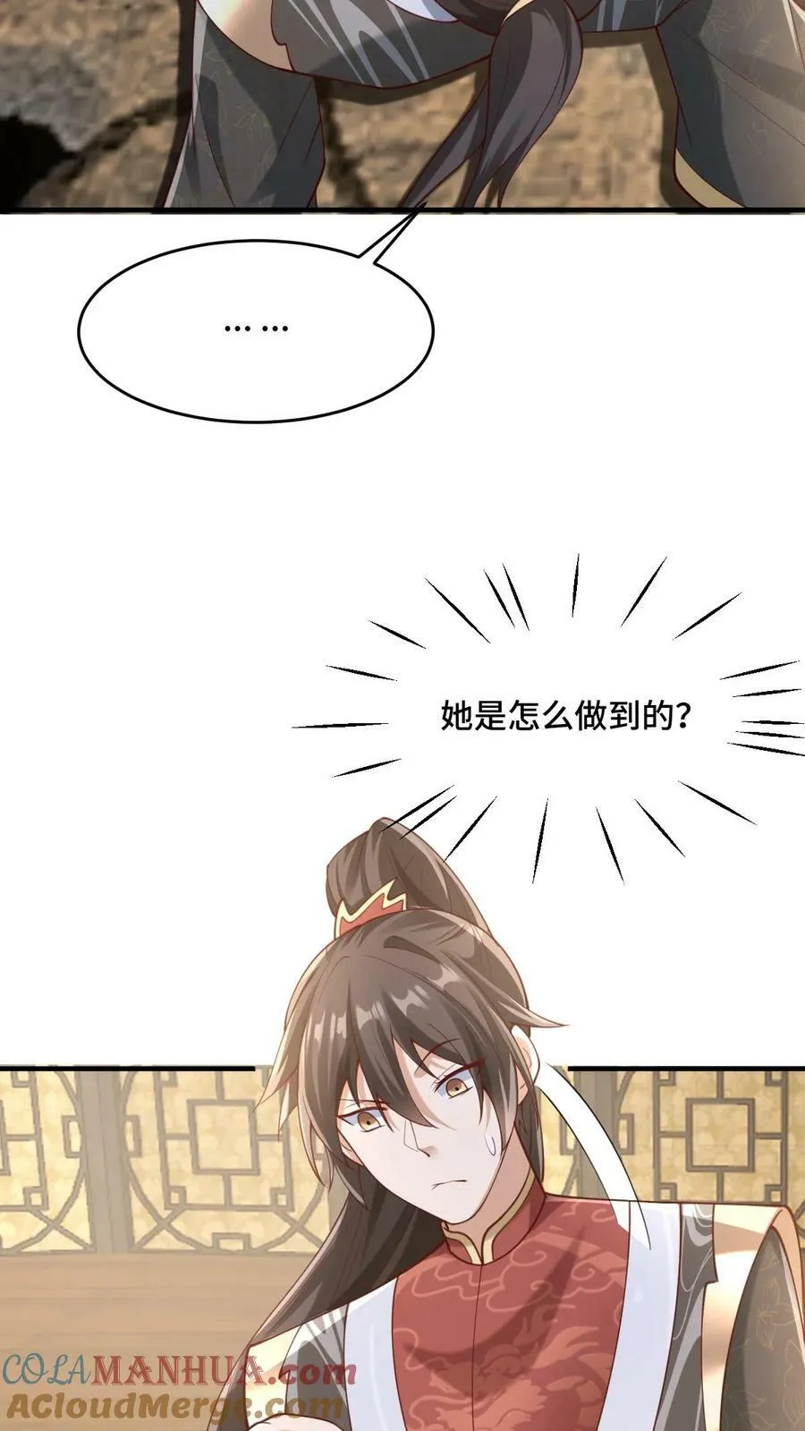 第155话 圣魔焰 第13页