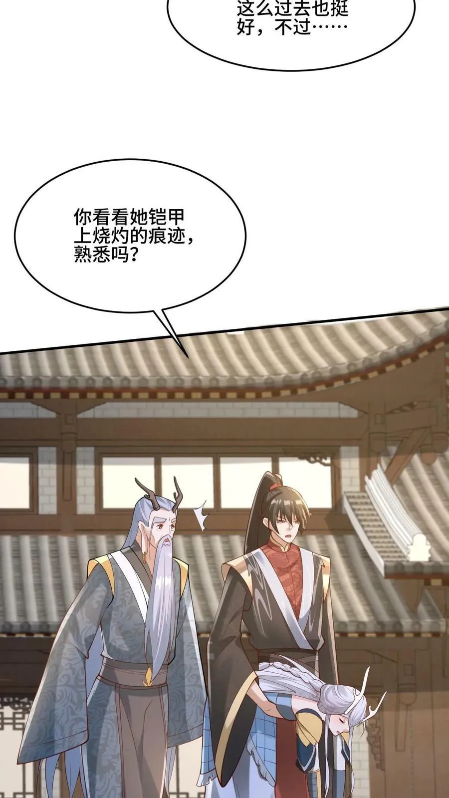 第155话 圣魔焰 第20页
