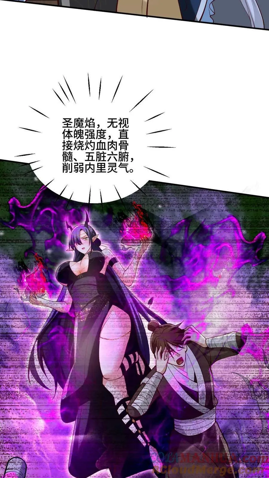 第155话 圣魔焰 第23页