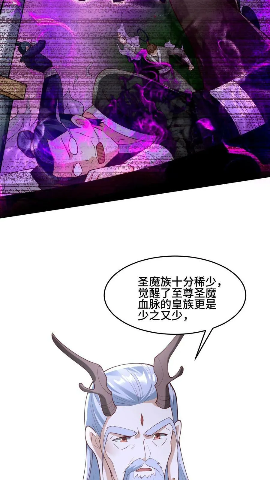 第155话 圣魔焰 第24页