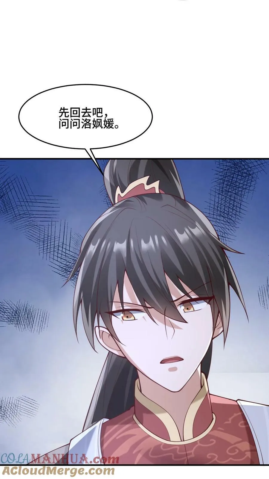 第155话 圣魔焰 第27页