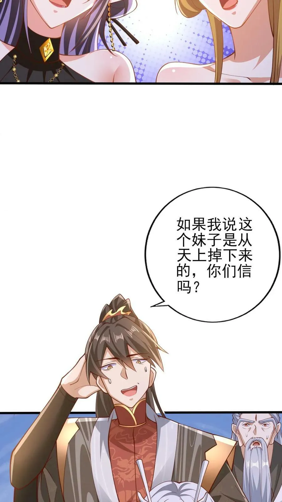 第156话 是她吗 第4页
