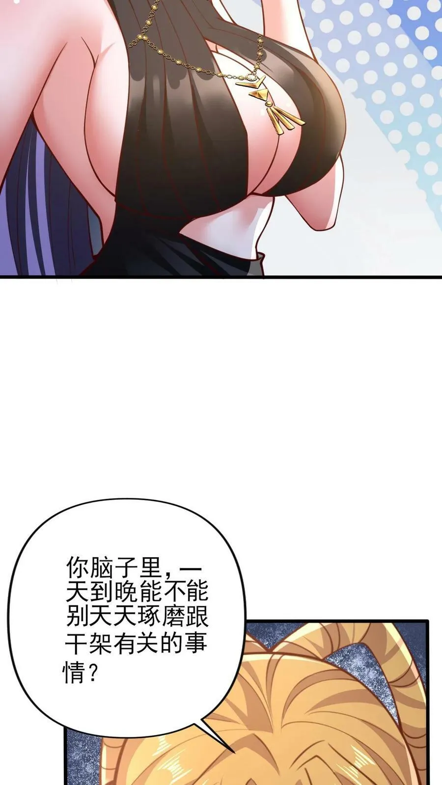 第156话 是她吗 第14页
