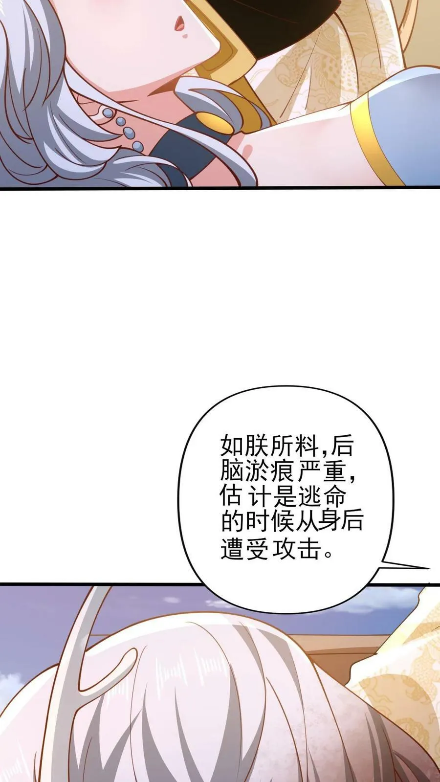 第156话 是她吗 第20页