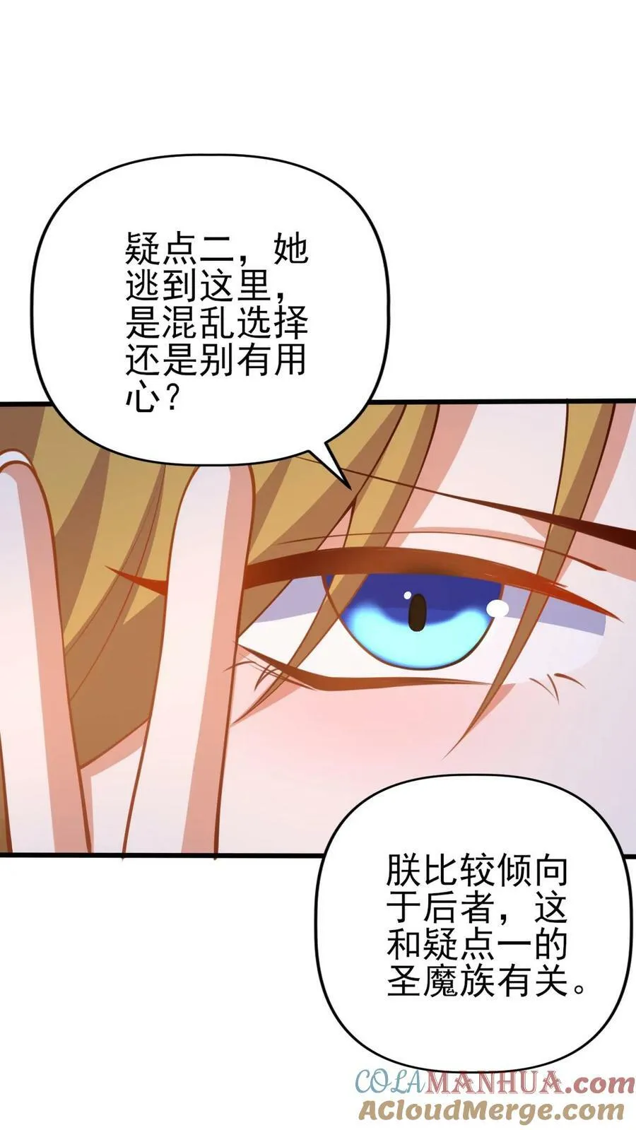 第156话 是她吗 第23页