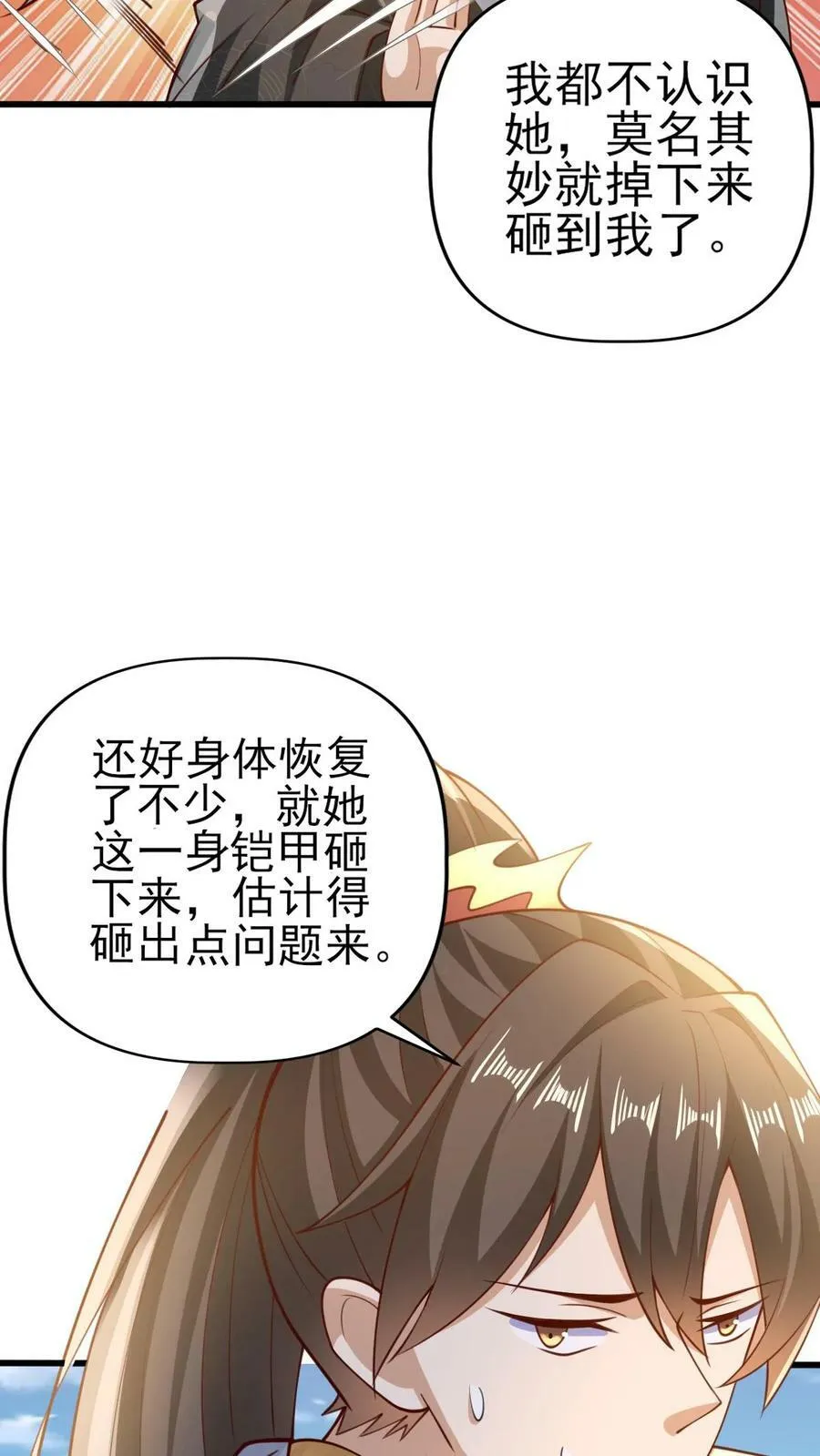 第156话 是她吗 第26页