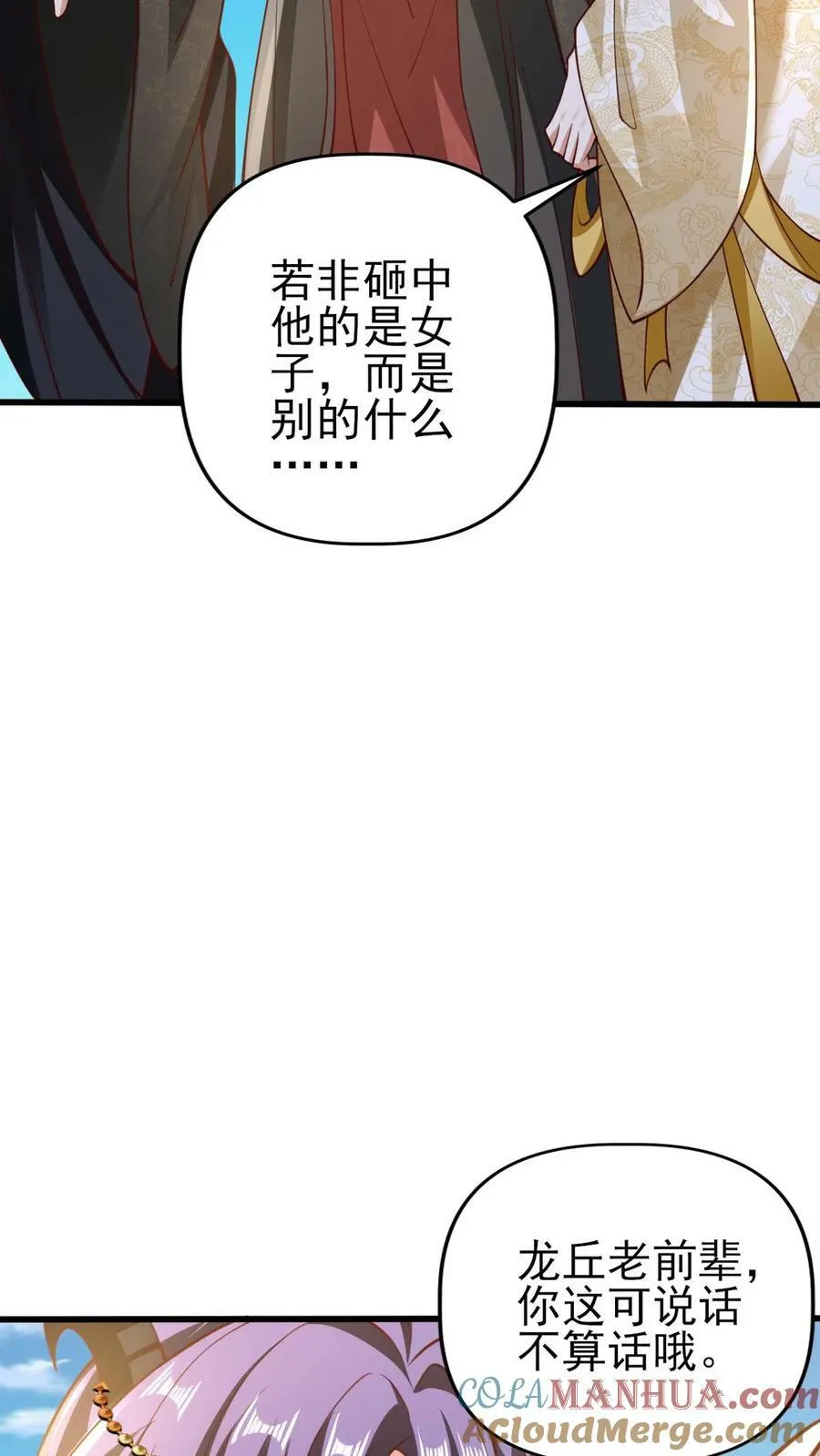 第156话 是她吗 第29页