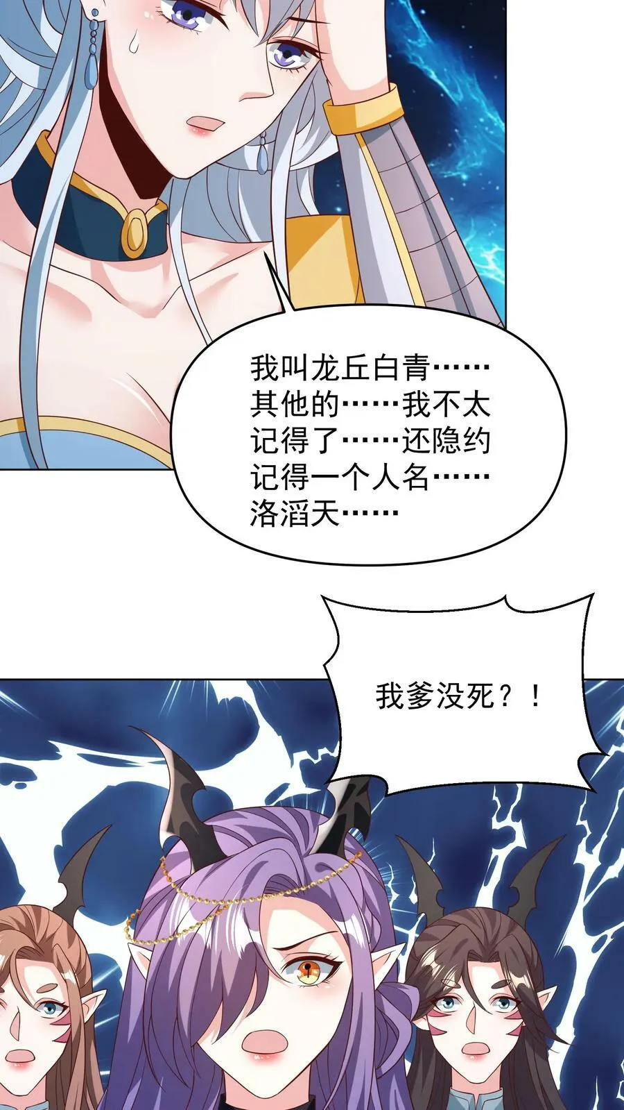 第157话 父亲死而复生？ 第8页
