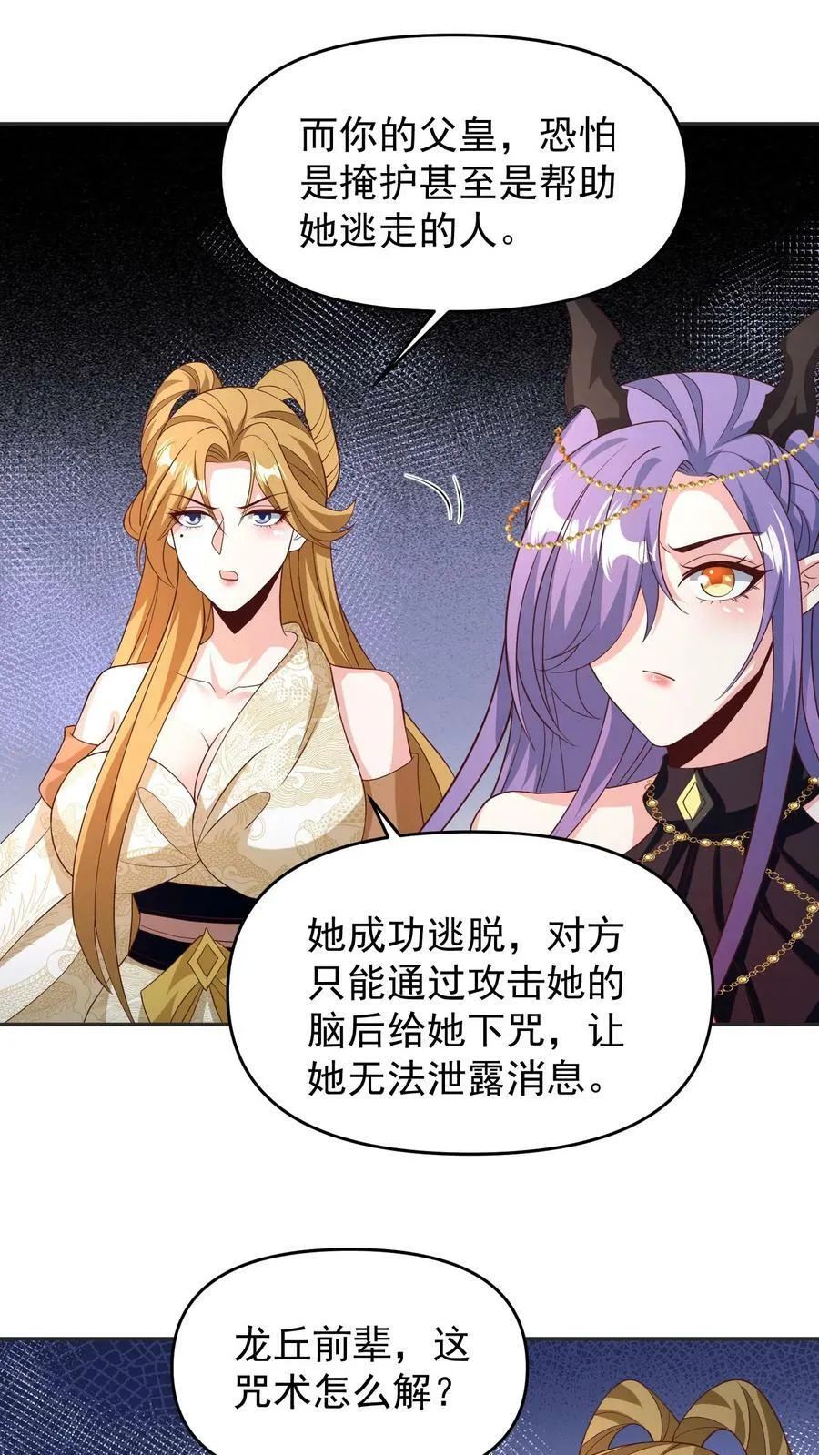 第157话 父亲死而复生？ 第24页